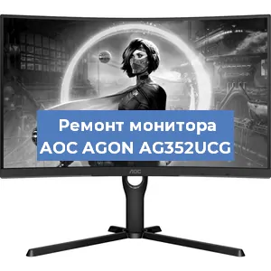 Замена ламп подсветки на мониторе AOC AGON AG352UCG в Ижевске